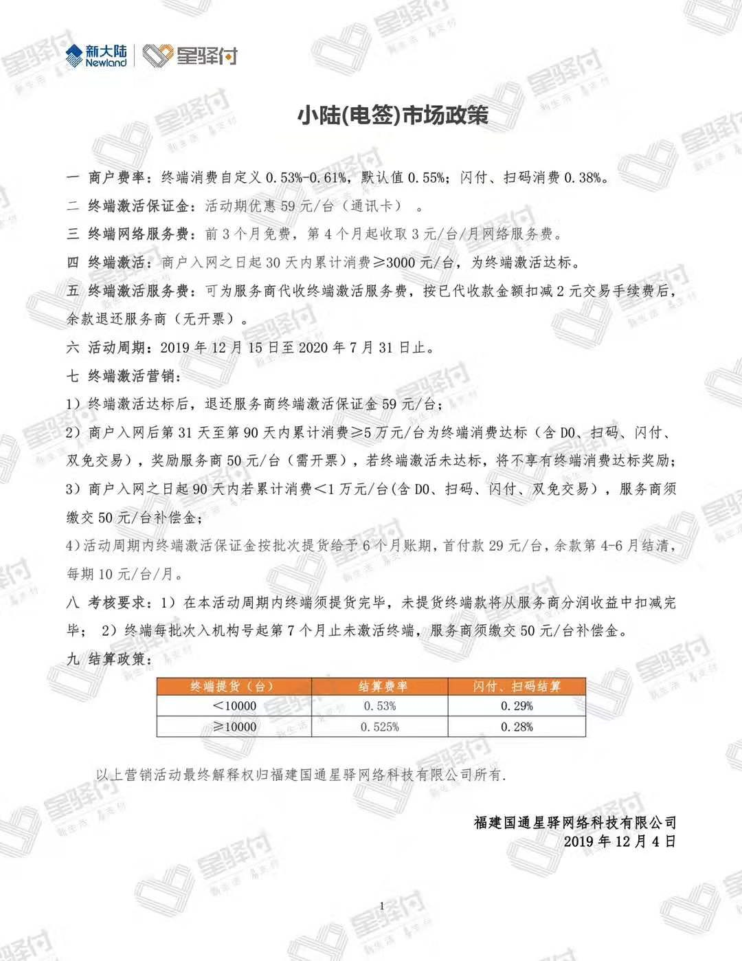 小陆电签版POS招商政策(图1)
